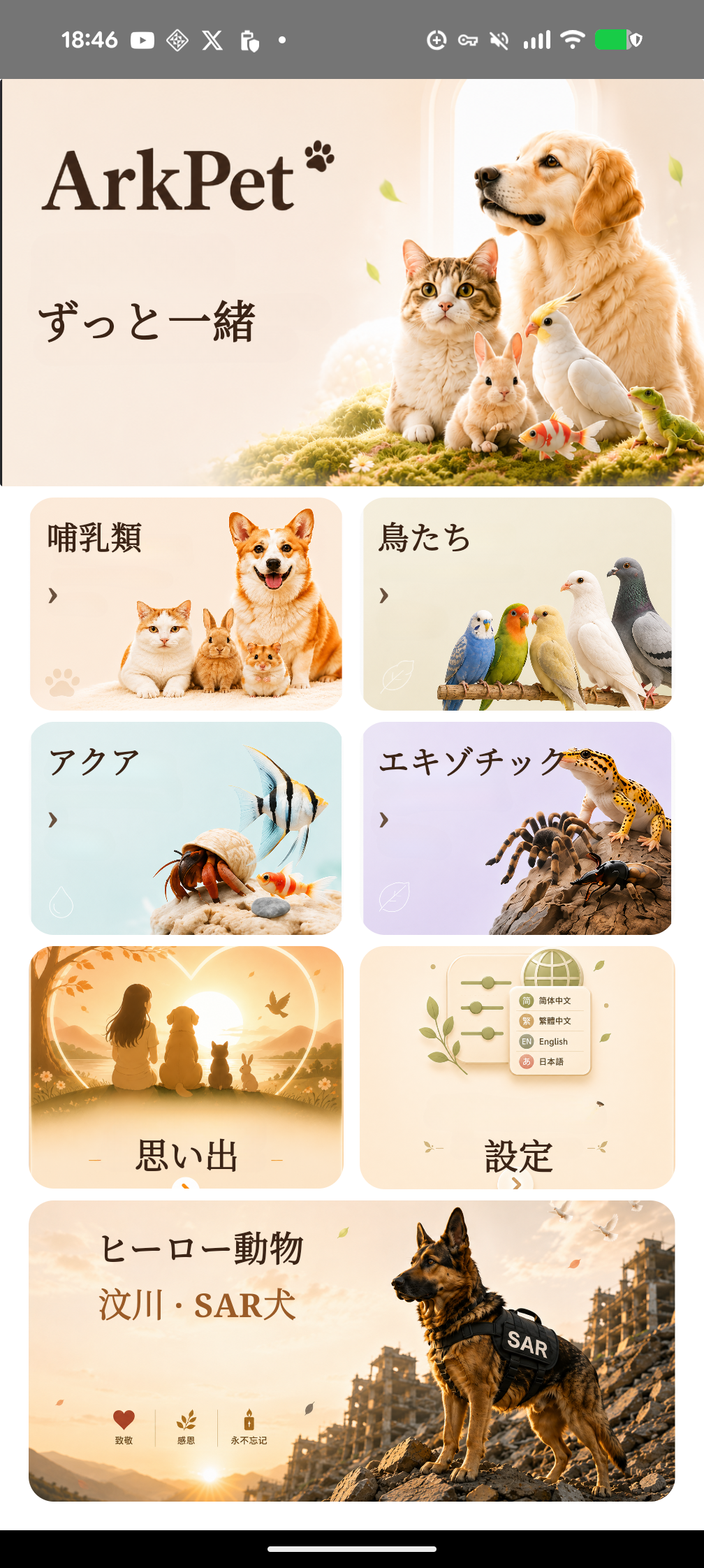 ArkPet APP
