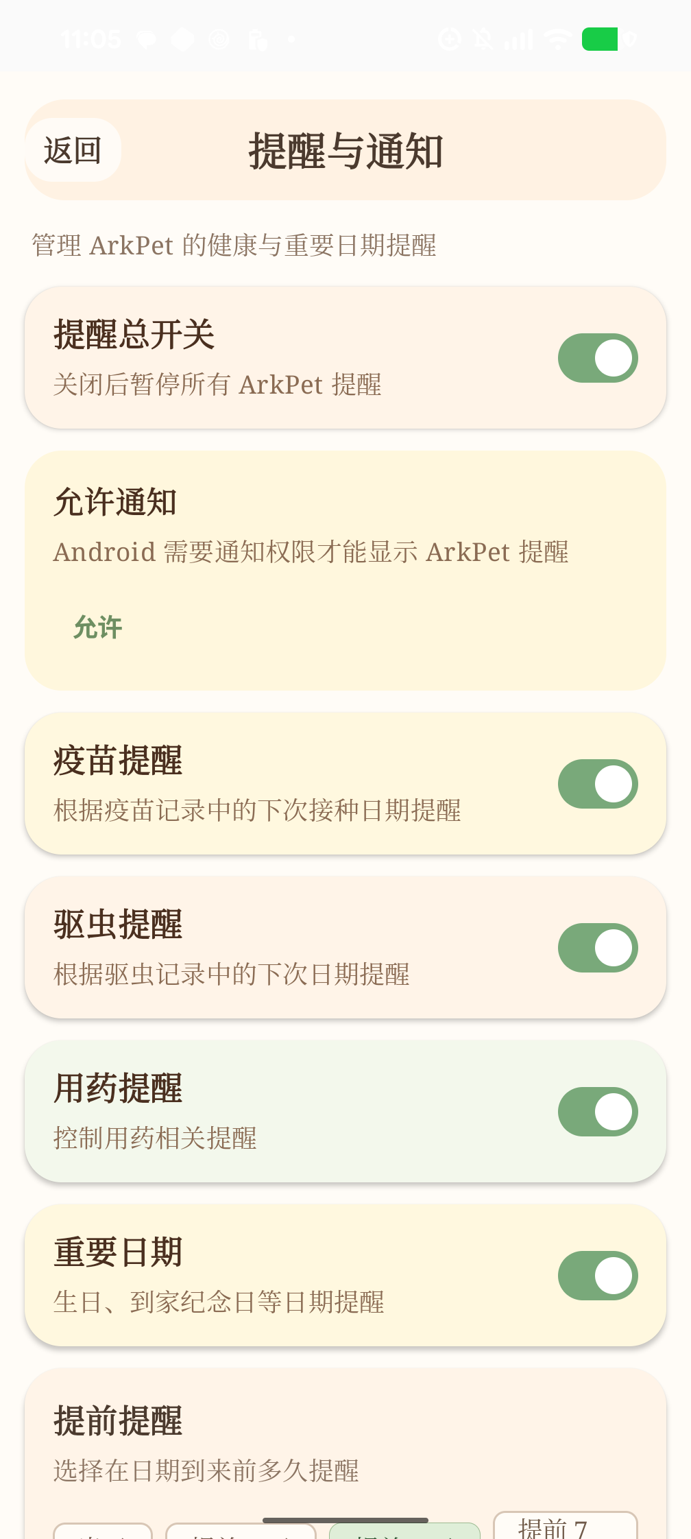 ArkPet Reminder